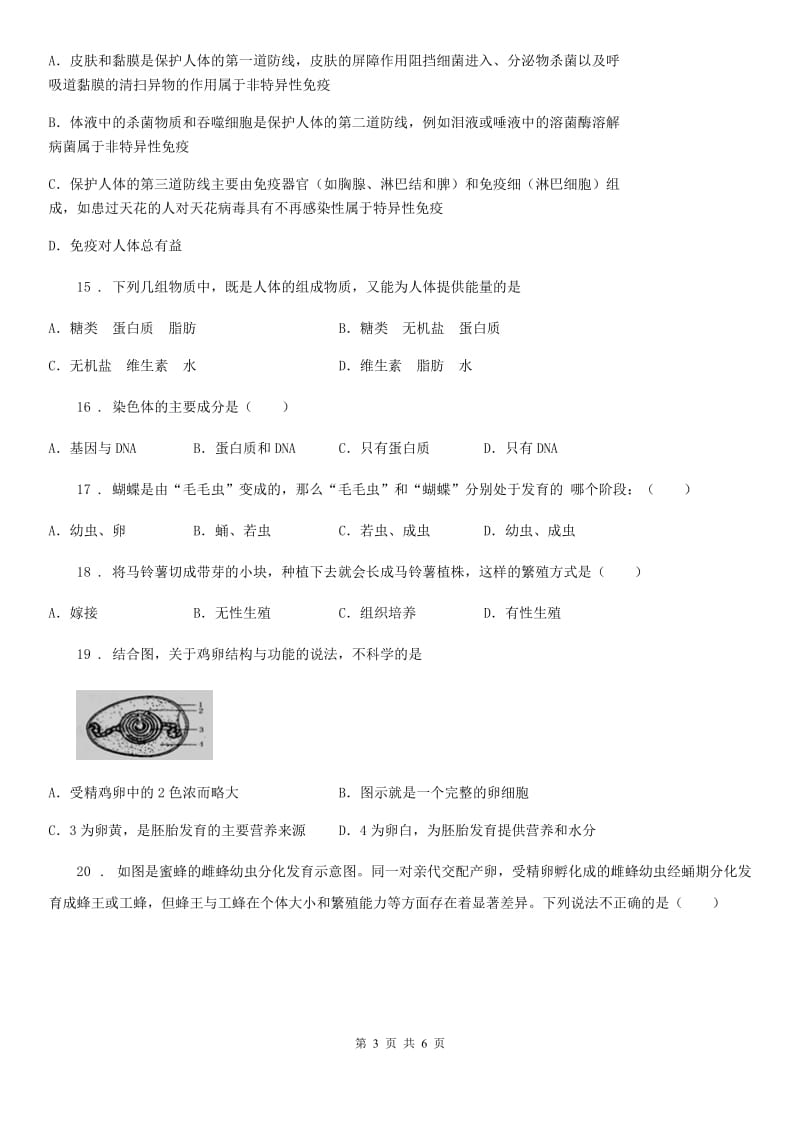 黑龙江省2019-2020学年八年级下学期期中考试生物试题（I）卷_第3页