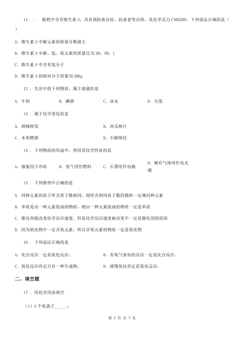 广州市2019年九年级上学期段考化学试题D卷_第3页