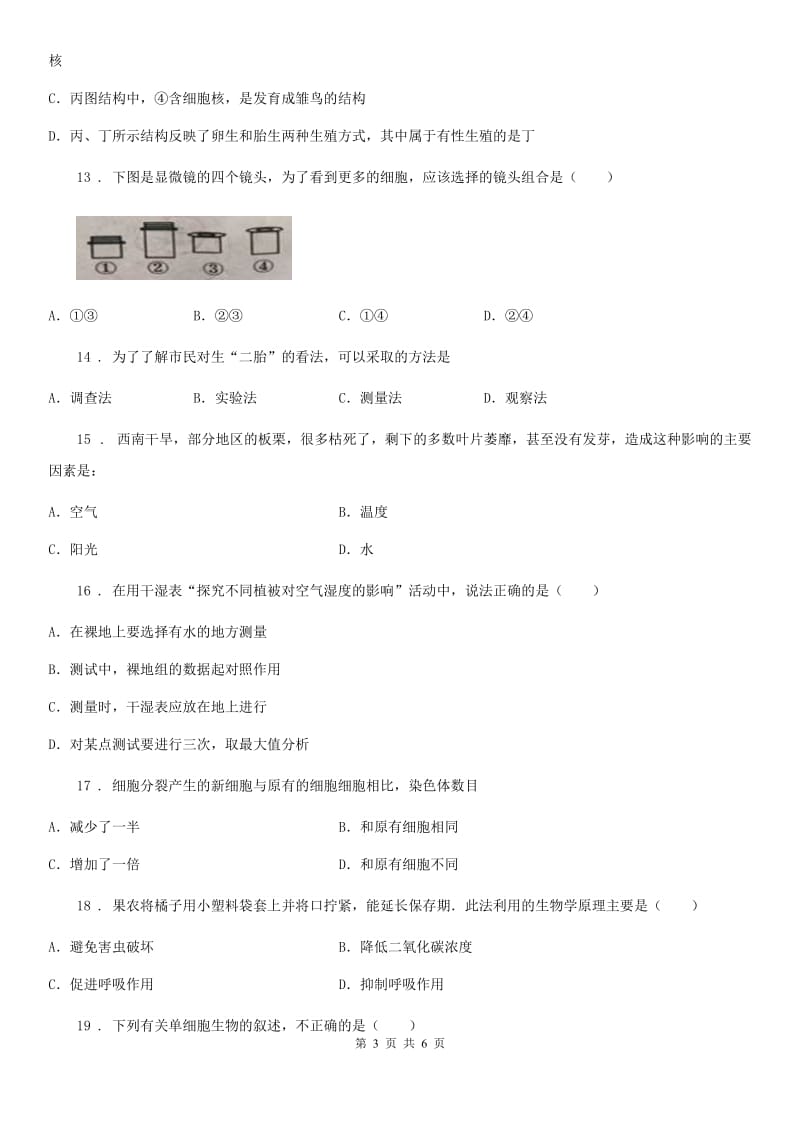 南宁市2019版七年级上学期期末生物试题C卷_第3页