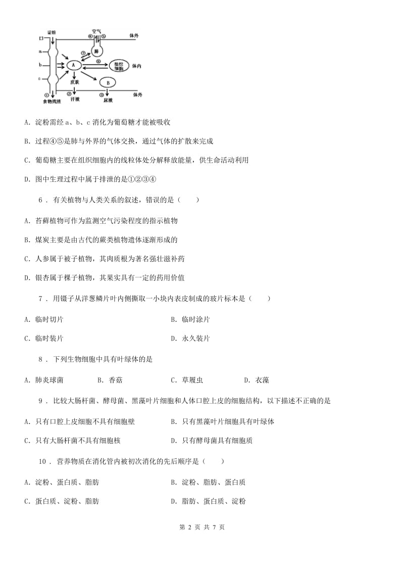 重庆市2019-2020年度八年级下学期期中考试生物试题（II）卷_第2页