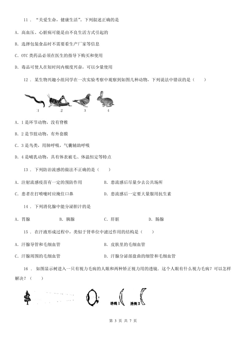 重庆市2019-2020年度八年级下学期期中考试生物试题（II）卷_第3页
