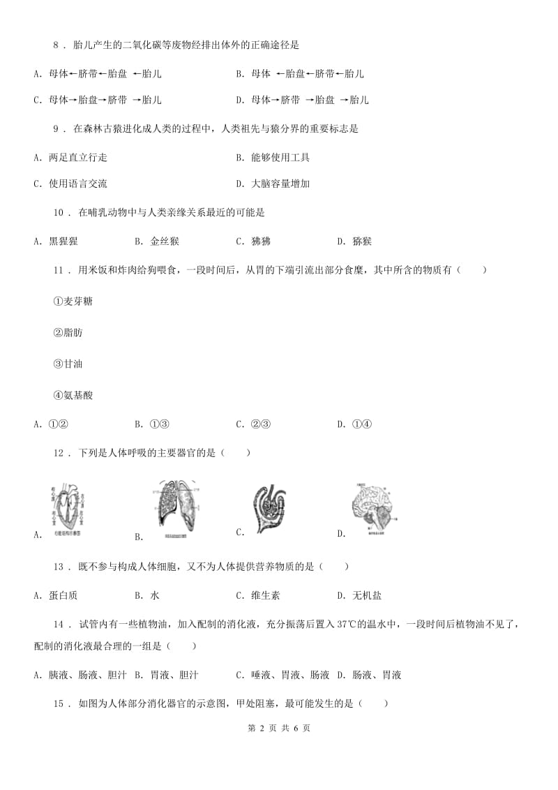 长春市2020年七年级下学期期中考试生物试题B卷-1_第2页