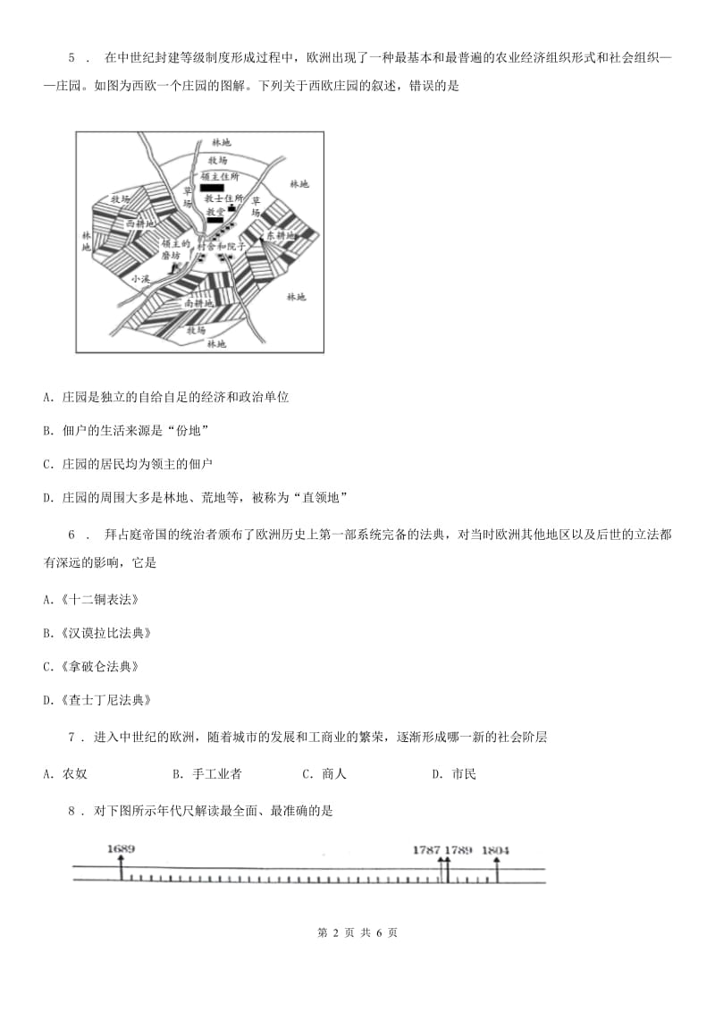 贵阳市2020版九年级上学期期中历史试题B卷_第2页