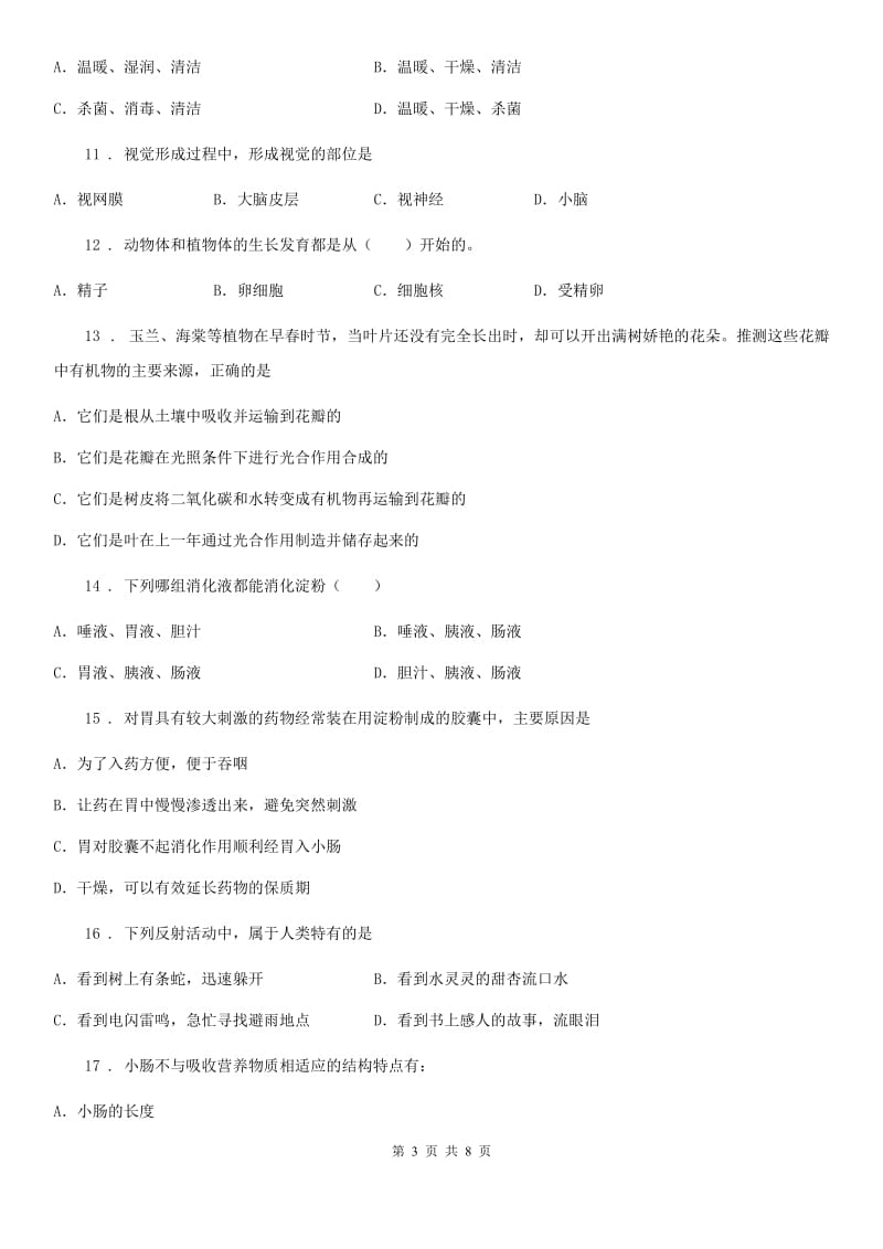 西宁市2020年七年级下册期末考试生物试题D卷_第3页