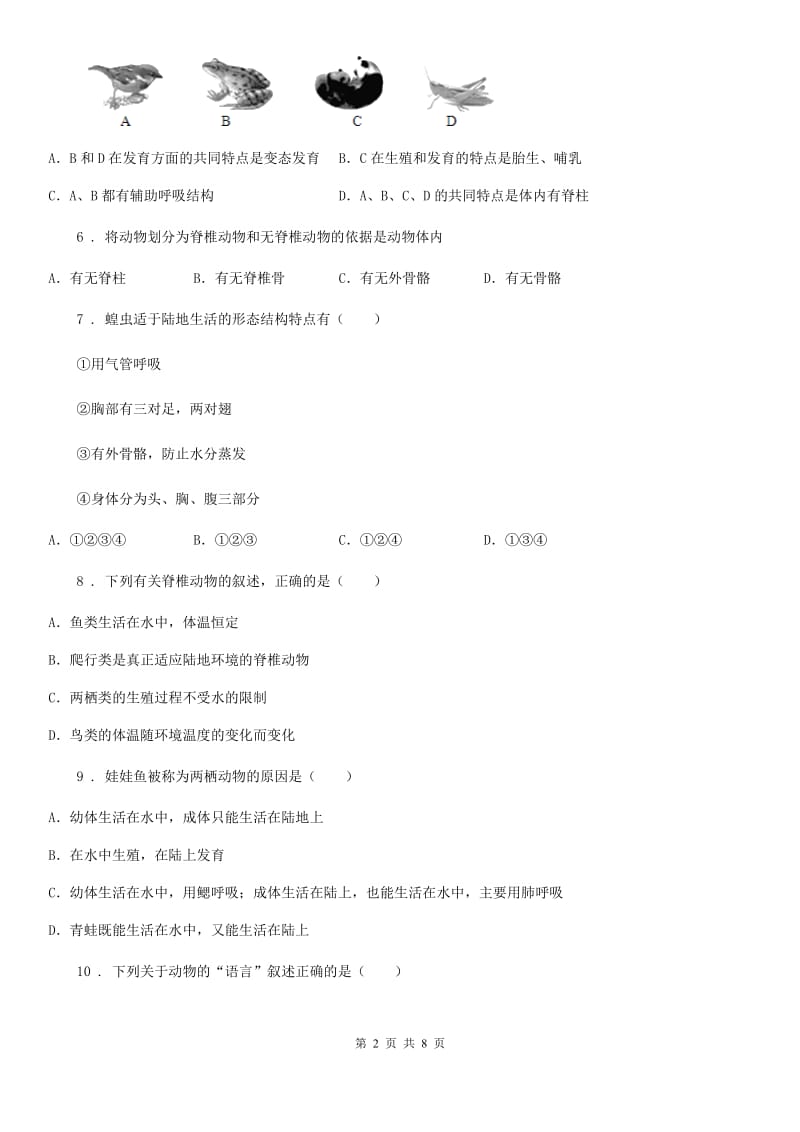 青海省2019版八年级上学期期中考试生物试题（II）卷-1_第2页