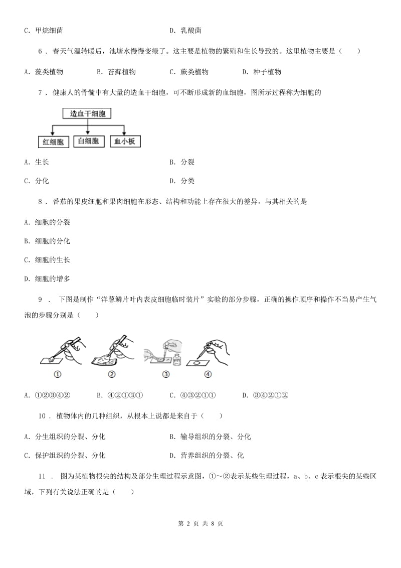 郑州市2020年（春秋版）七年级下学期期中生物试题C卷_第2页