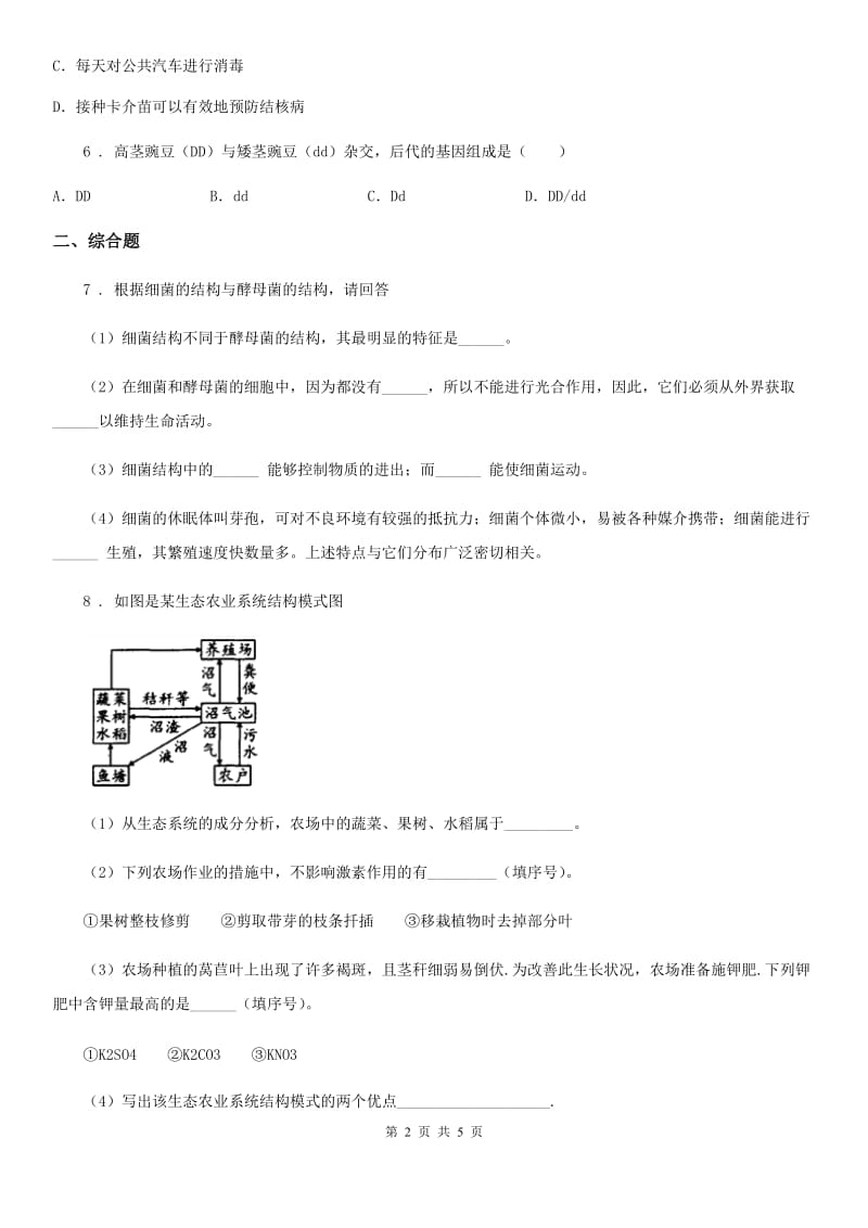 武汉市2019-2020年度九年级二诊考试理综生物试题（II）卷_第2页