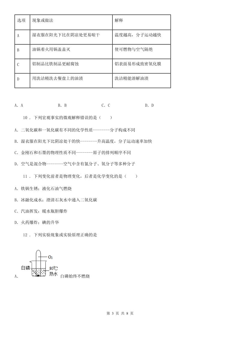 河北省2019版中考一模化学试题（II）卷_第3页