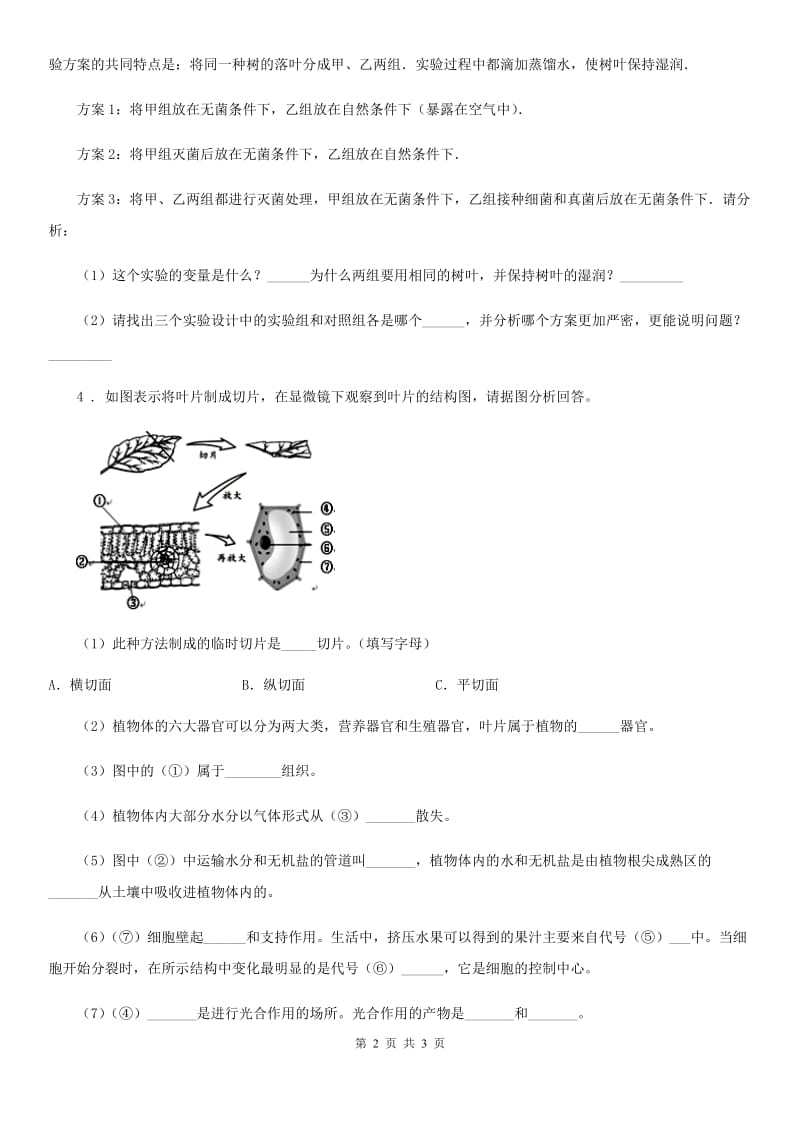 生物中考试题汇编：植物三大作用复习专题_第2页