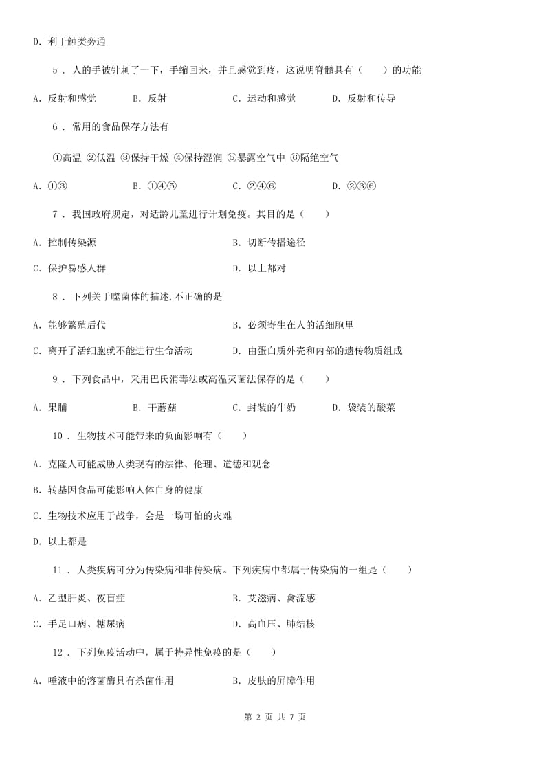 呼和浩特市2019年八年级下学期期末生物试题（I）卷_第2页