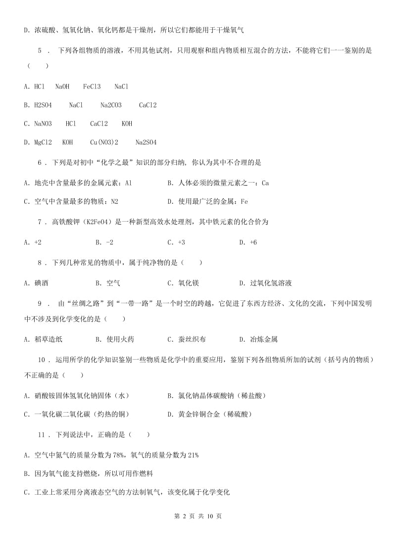 黑龙江省2020年（春秋版）九年级下学期中考二模化学试题（I）卷_第2页