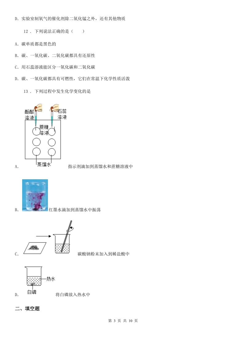 黑龙江省2020年（春秋版）九年级下学期中考二模化学试题（I）卷_第3页