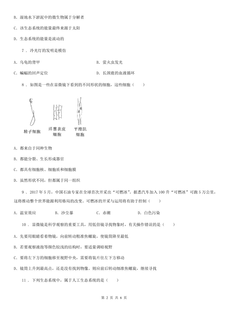 河南省2019-2020学年七年级上学期期中考试生物试题（II）卷_第2页