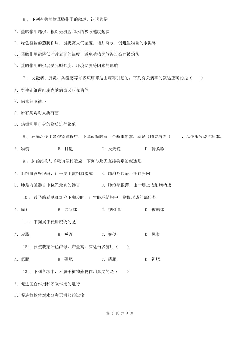 郑州市2019-2020学年九年级上学期期末考试生物试题（II）卷_第2页