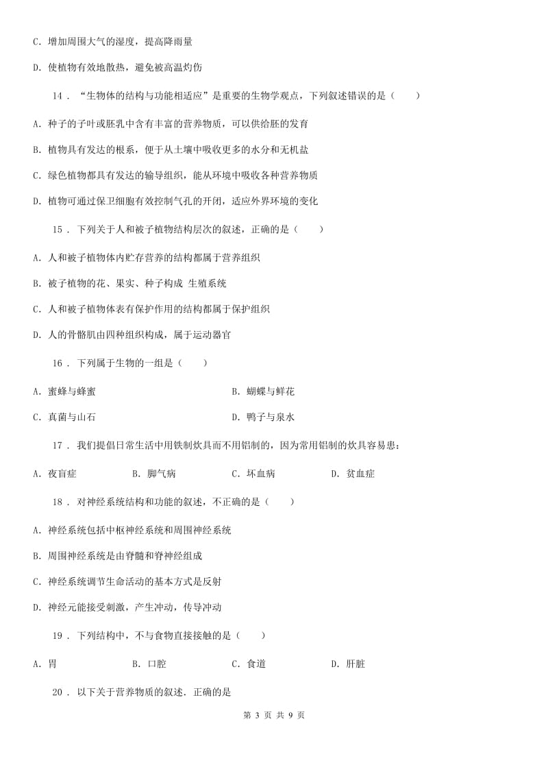 郑州市2019-2020学年九年级上学期期末考试生物试题（II）卷_第3页