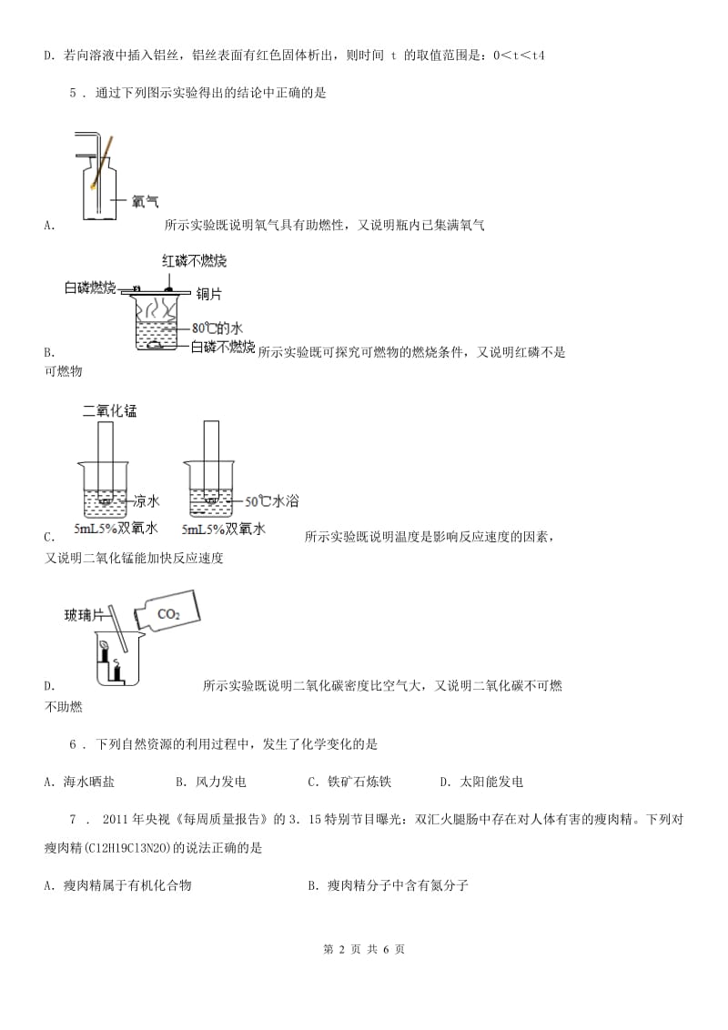 南昌市2020版中考三模化学试题（II）卷_第2页