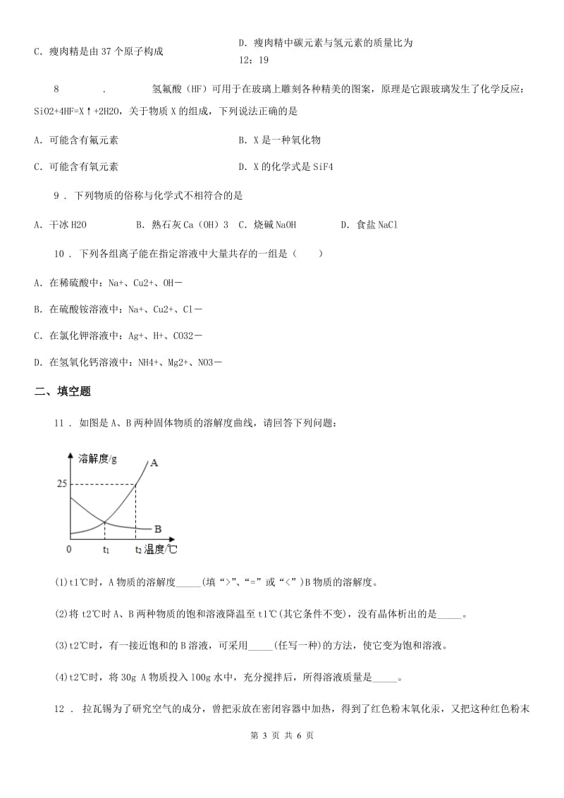 南昌市2020版中考三模化学试题（II）卷_第3页