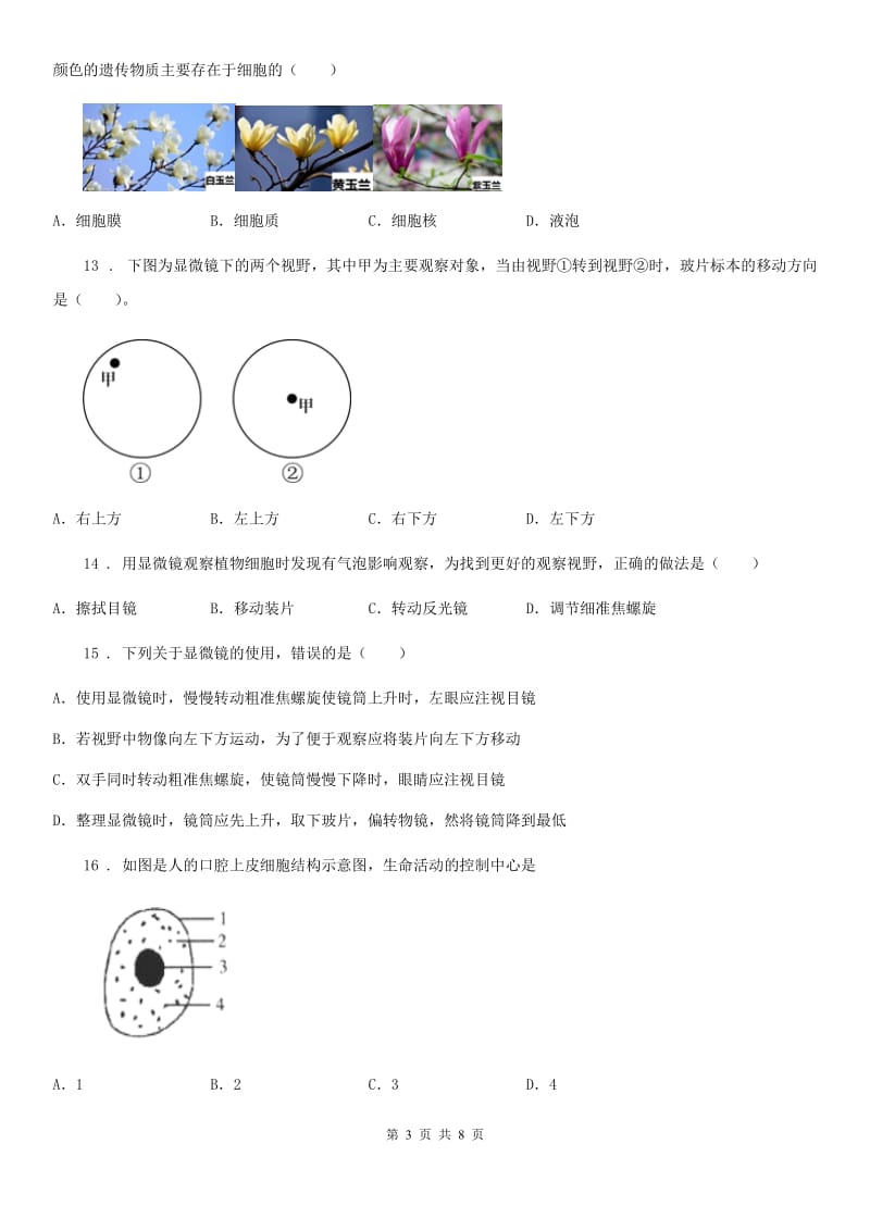 太原市2019年七年级生物上册·第二单元章第1章·综合练习题（I）卷_第3页