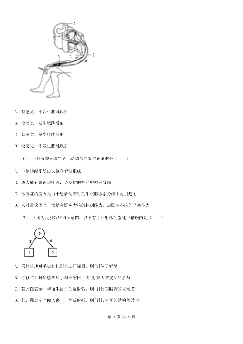 海口市2020年七年级下册生物 4.3信息的处理 练习题（II）卷_第2页