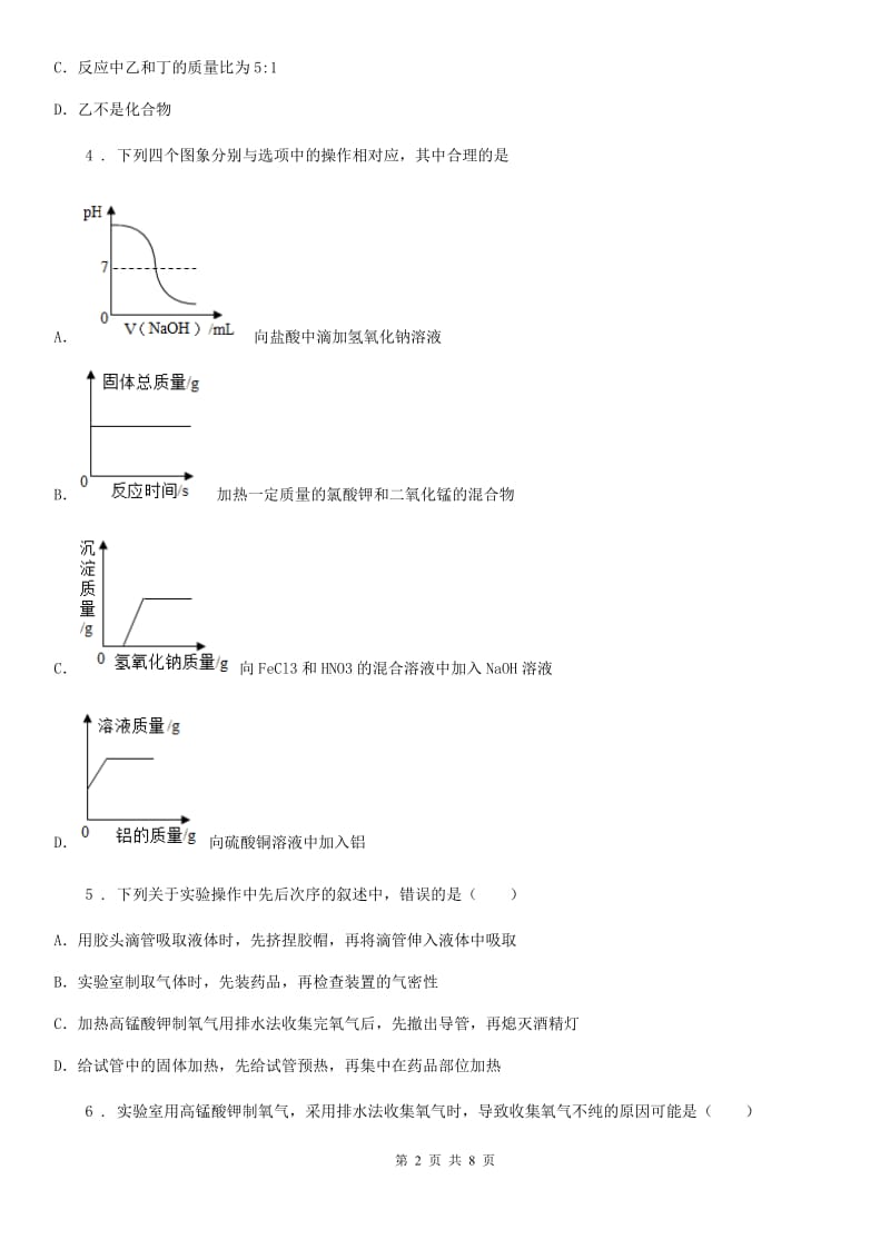 九年级上册化学3.2+制取氧气+同步练习题_第2页