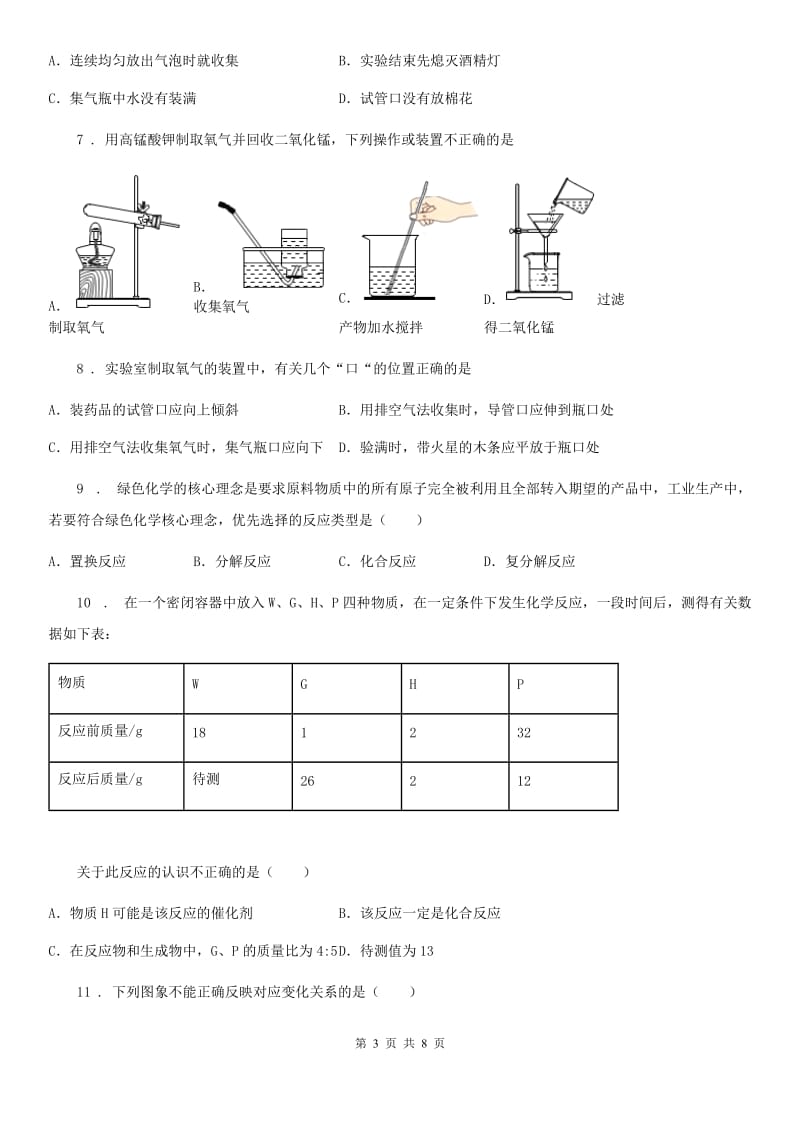 九年级上册化学3.2+制取氧气+同步练习题_第3页