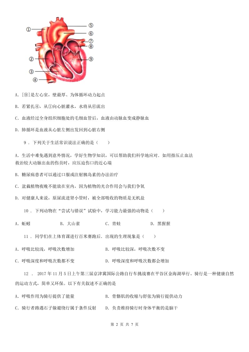 山东省2019-2020学年七年级下学期期末生物试题（I）卷_第2页