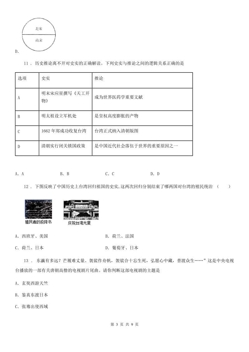 成都市2020版七年级下学期期末考试历史试题（II）卷_第3页