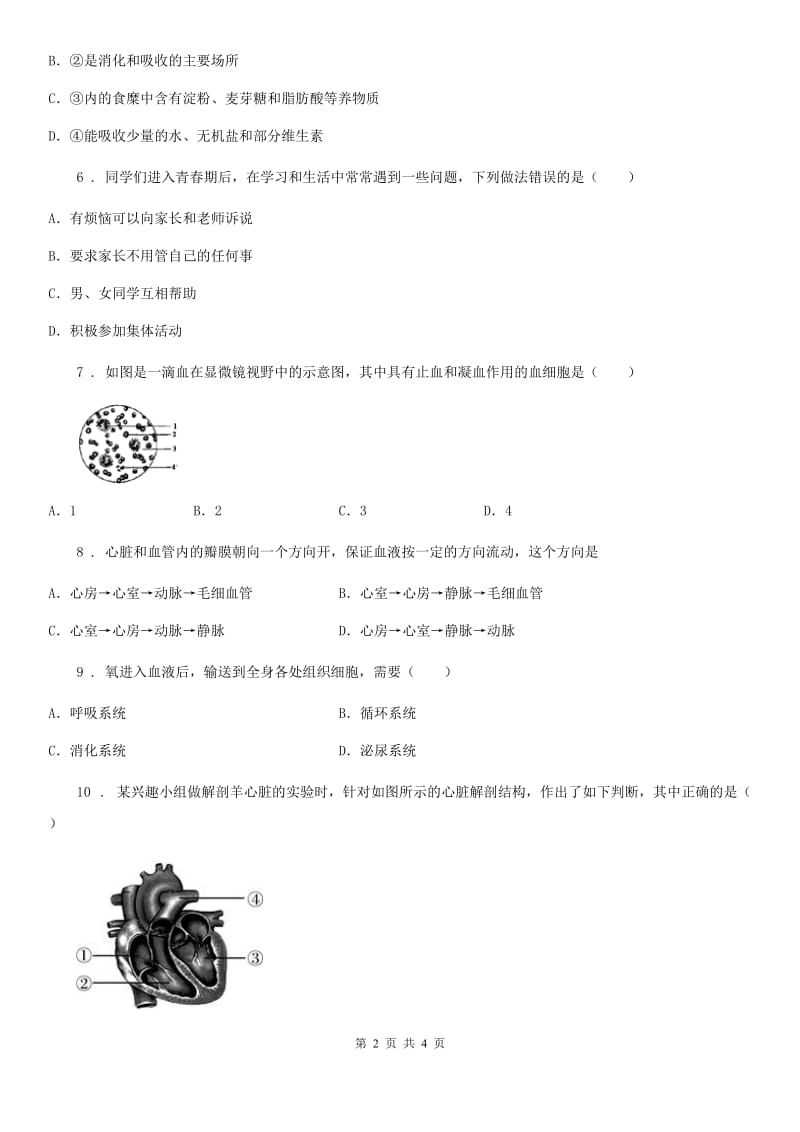 广西壮族自治区2019-2020学年七年级下学期期中考试生物试题A卷_第2页