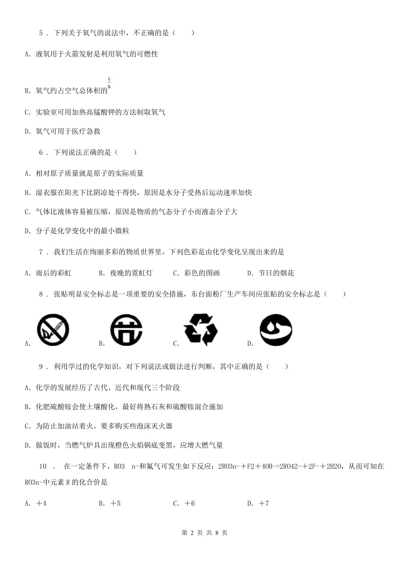 青海省2019-2020年度九年级上学期期末考试化学试题D卷（模拟）_第2页