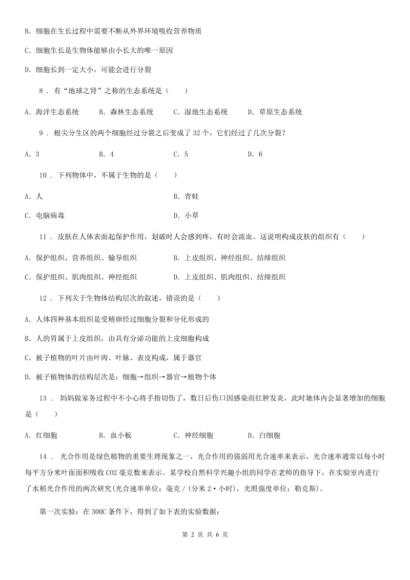 重庆市2020年（春秋版）七年级上学期期中生物试题C卷-1_第2页
