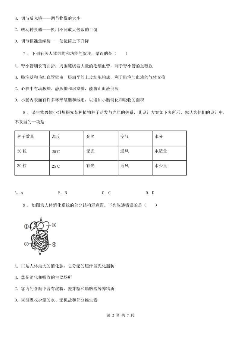 贵州省2020年（春秋版）八年级下学期期中考试生物试题A卷_第2页