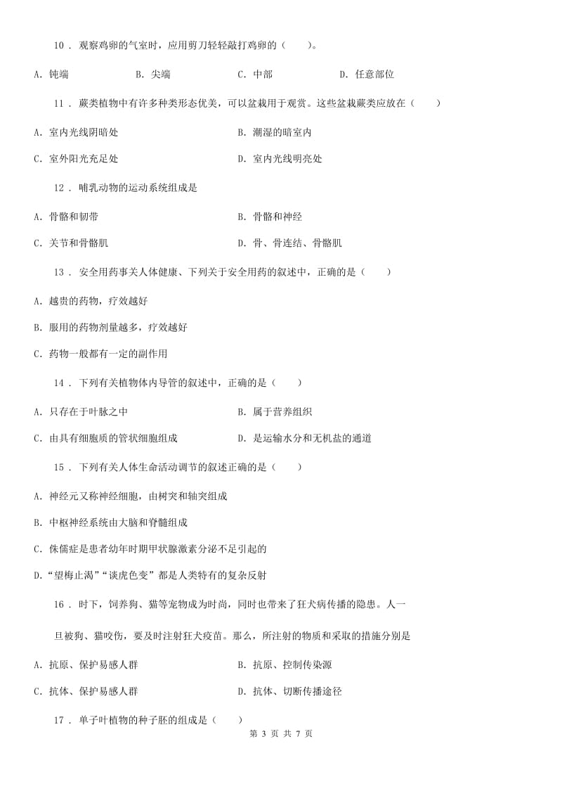 贵州省2020年（春秋版）八年级下学期期中考试生物试题A卷_第3页