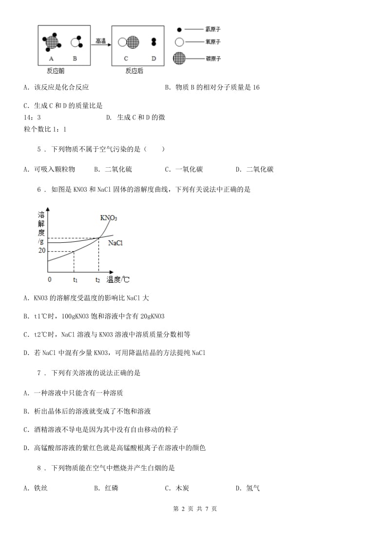 九年级上学期12月份月考试卷化学试题_第2页