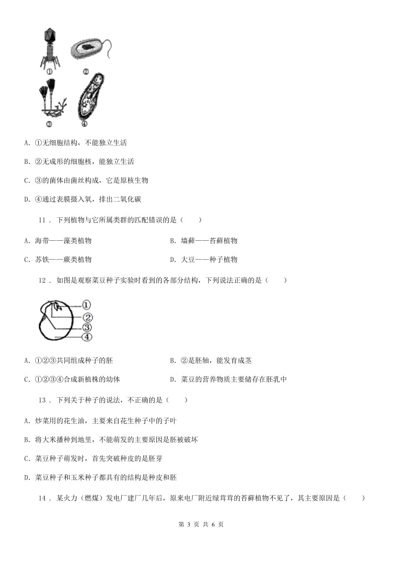 内蒙古自治区2020版七年级上册生物 第三单元　第一章 生物圈中有哪些绿色植物 单元巩固训练题C卷_第3页