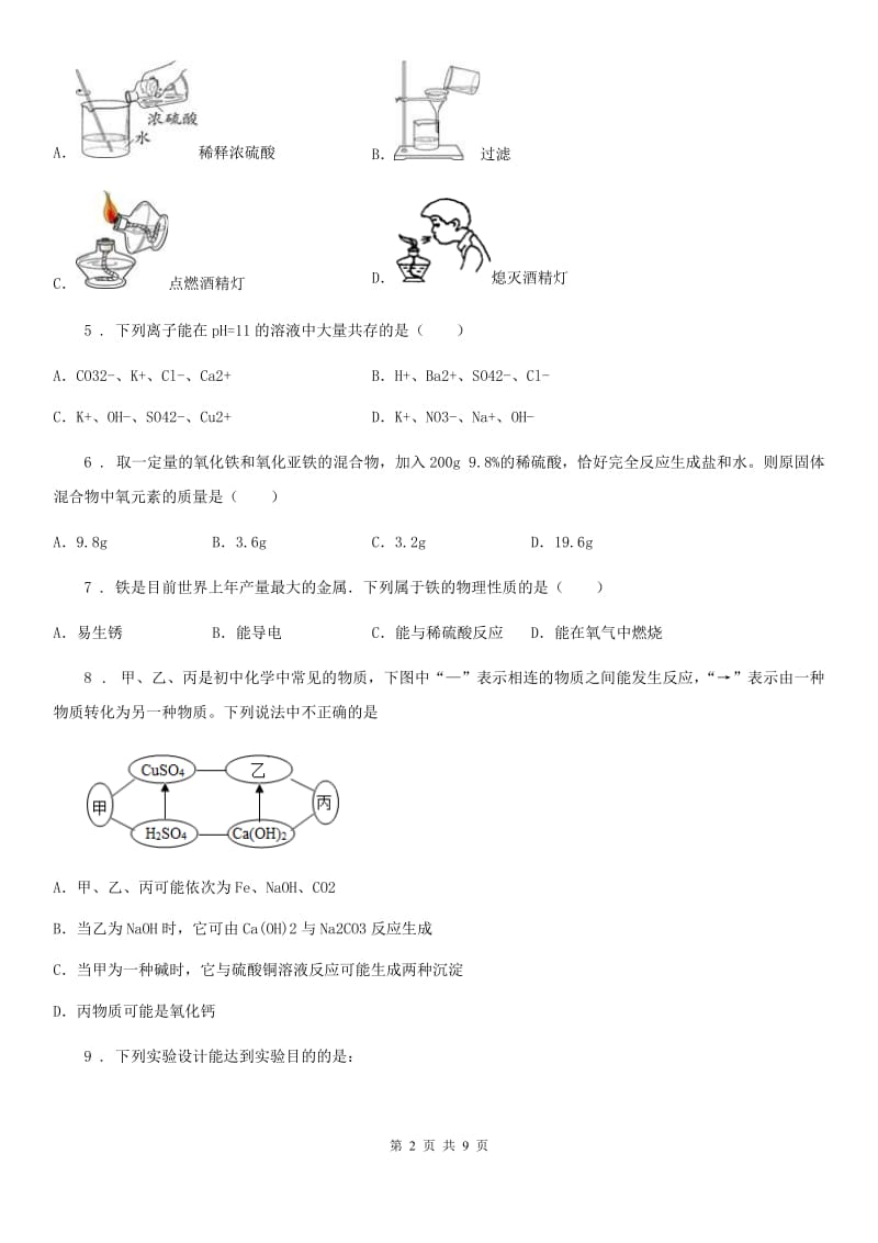 成都市2019版中考一模化学试题D卷_第2页