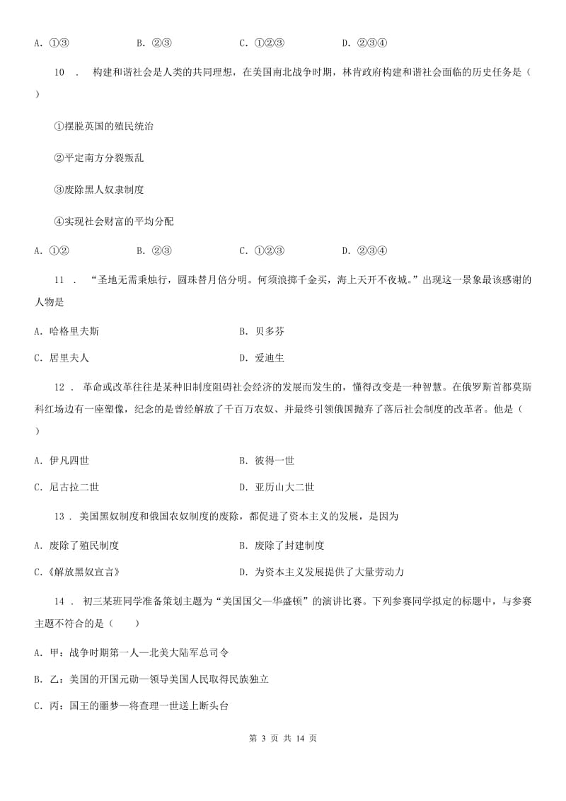 太原市2019-2020学年九年级上学期第二次月考历史试题B卷_第3页