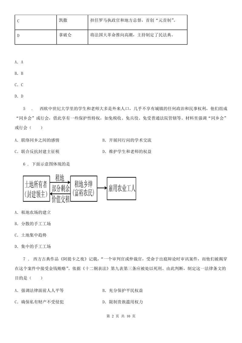 海口市2019年九年级上学期第一次月考历史试题（II）卷_第2页