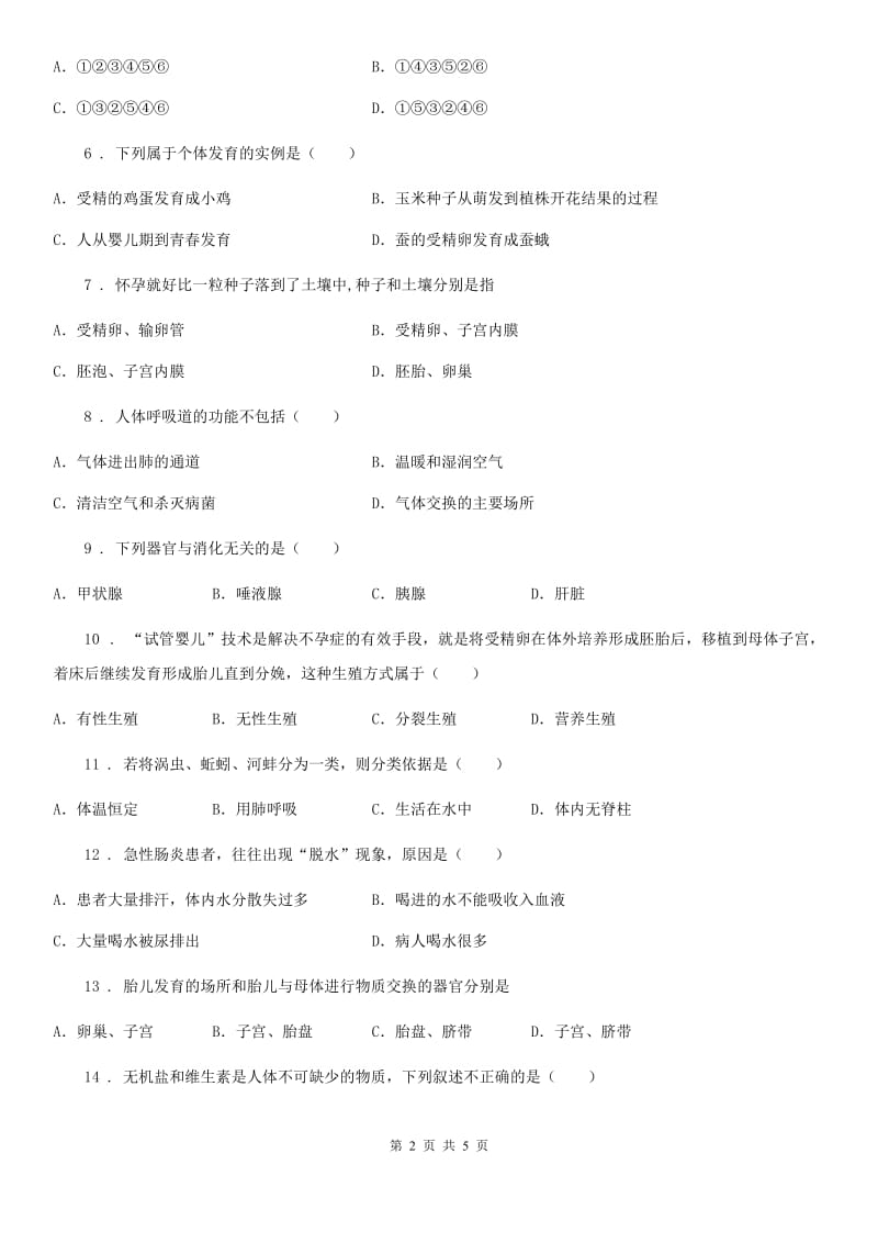 黑龙江省2019-2020学年七年级下学期第一次月考生物试题（I）卷_第2页