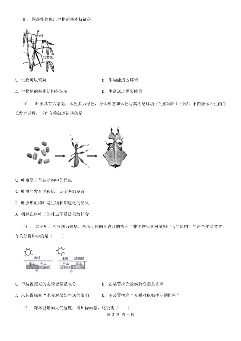 兰州市2020年（春秋版）七年级生物上册第一章第二节生物与环境的相互同步练习题A卷_第2页