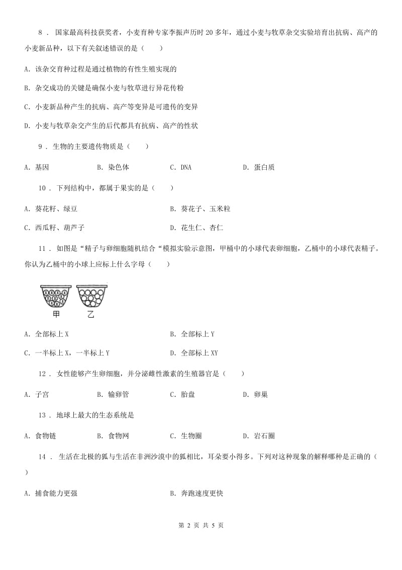 广州市2019年八年级下学期期末生物试题A卷_第2页
