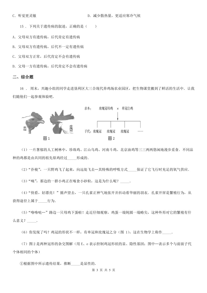 广州市2019年八年级下学期期末生物试题A卷_第3页