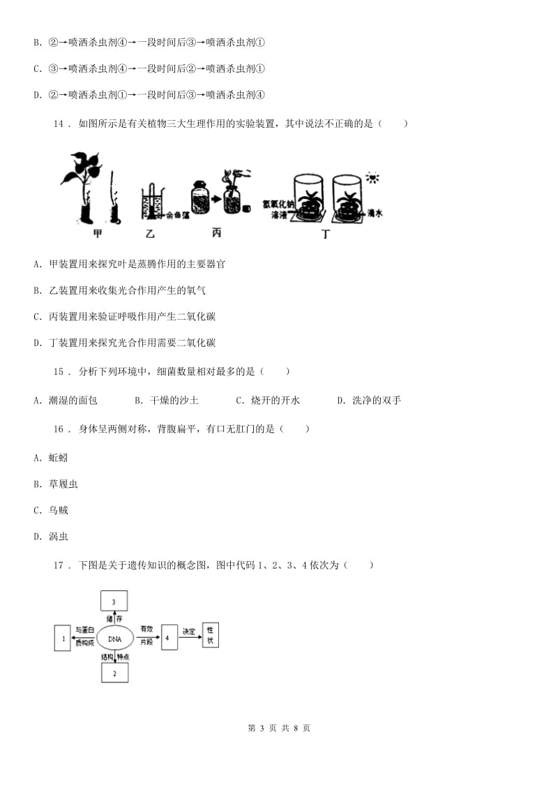 福州市2019-2020学年八年级下学期期中考试生物试题A卷_第3页