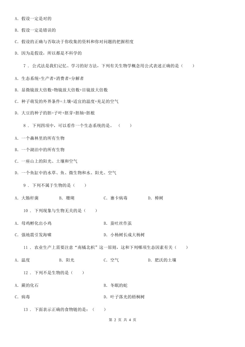 太原市2019-2020年度七年级上学期第一次月考生物试题C卷_第2页