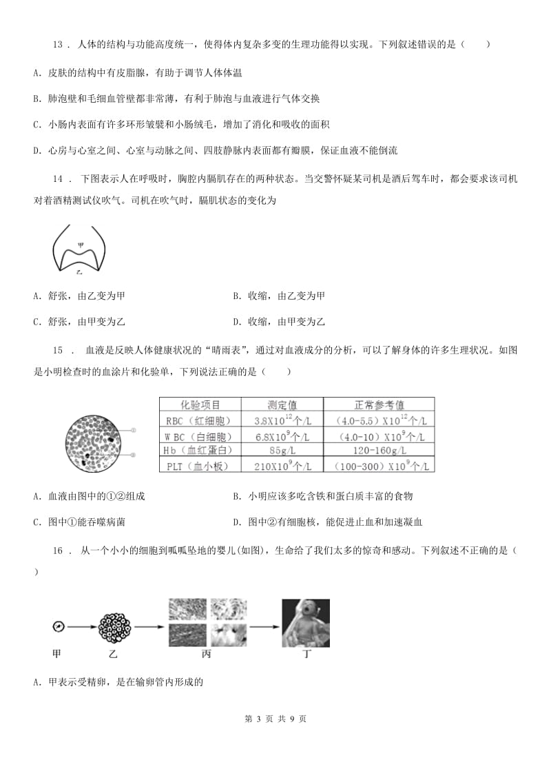 黑龙江省2019年七年级下学期期中考试生物试题（II）卷-1_第3页