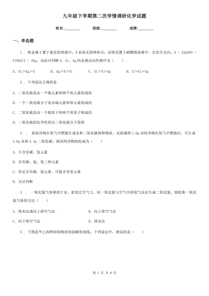 九年级下学期第二次学情调研化学试题_第1页