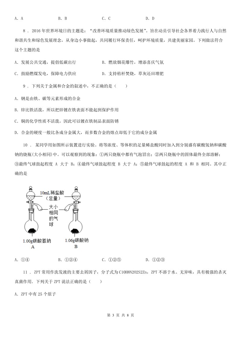 九年级下学期第二次学情调研化学试题_第3页