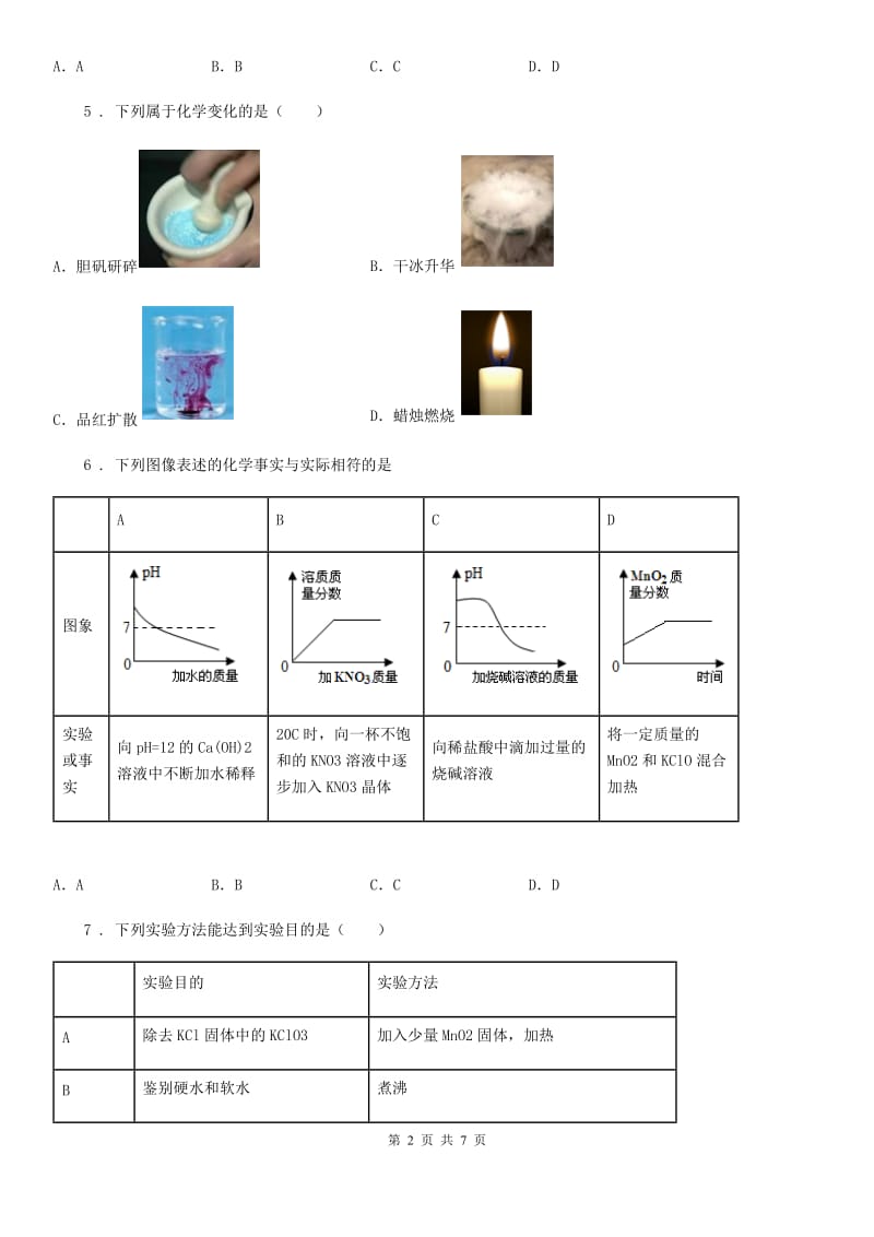 长春市2019版九年级上学期期末化学试题C卷（模拟）_第2页