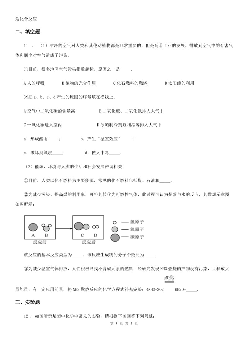 山西省2020年（春秋版）九年级上学期期中化学试题新版_第3页