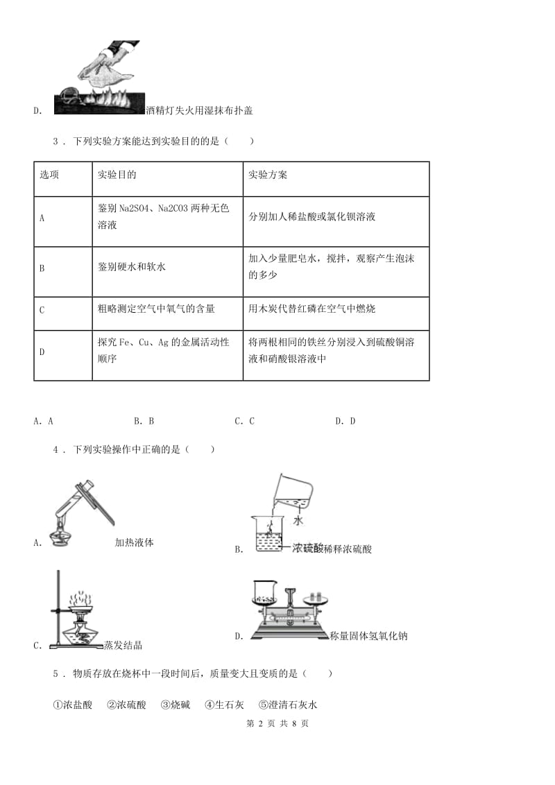 九年级下学期中考二模化学试题_第2页