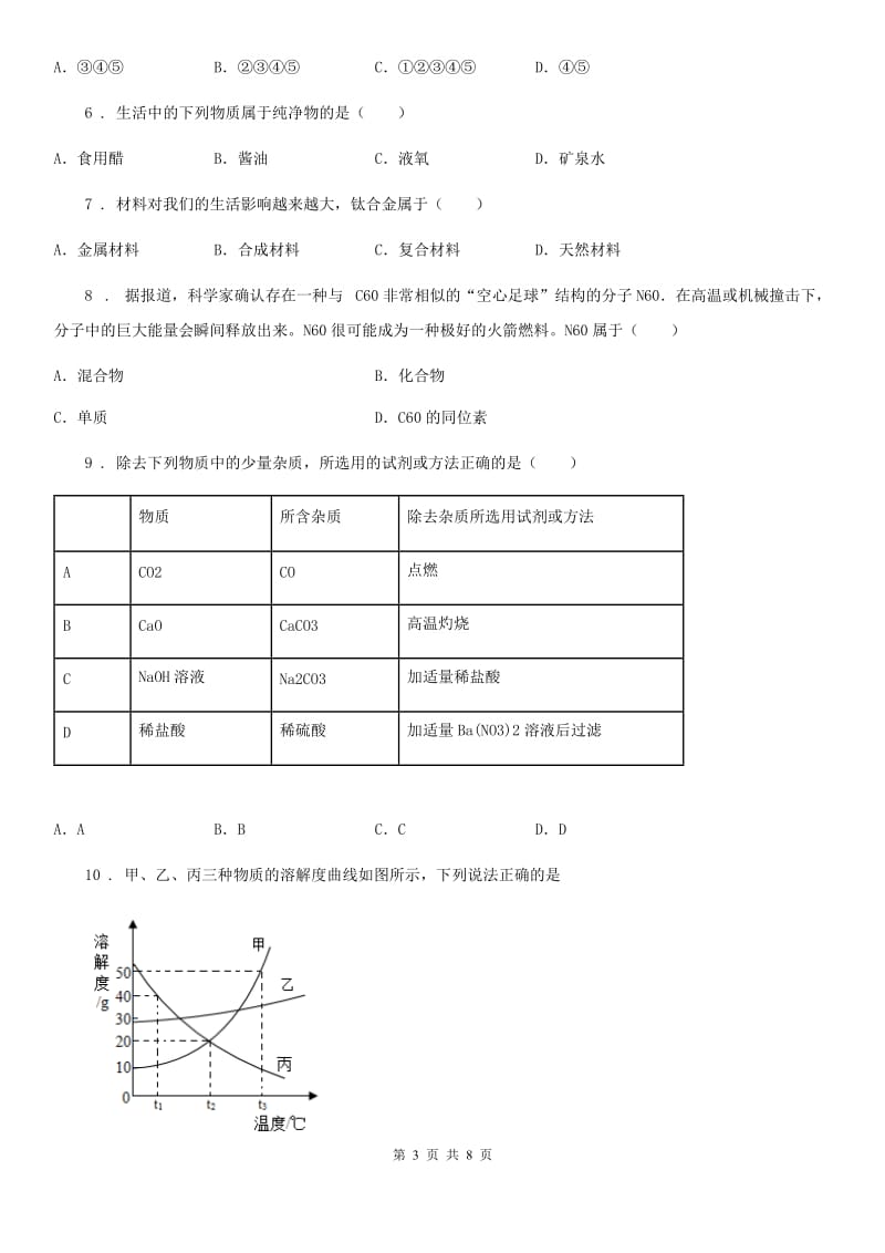 九年级下学期中考二模化学试题_第3页